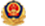 公安備案